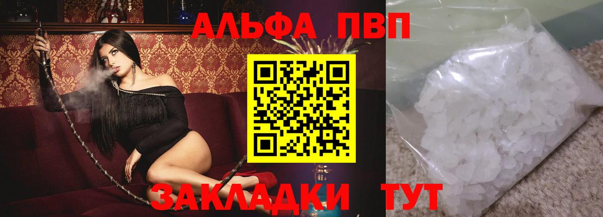 Alpha PVP мука Новоалтайск