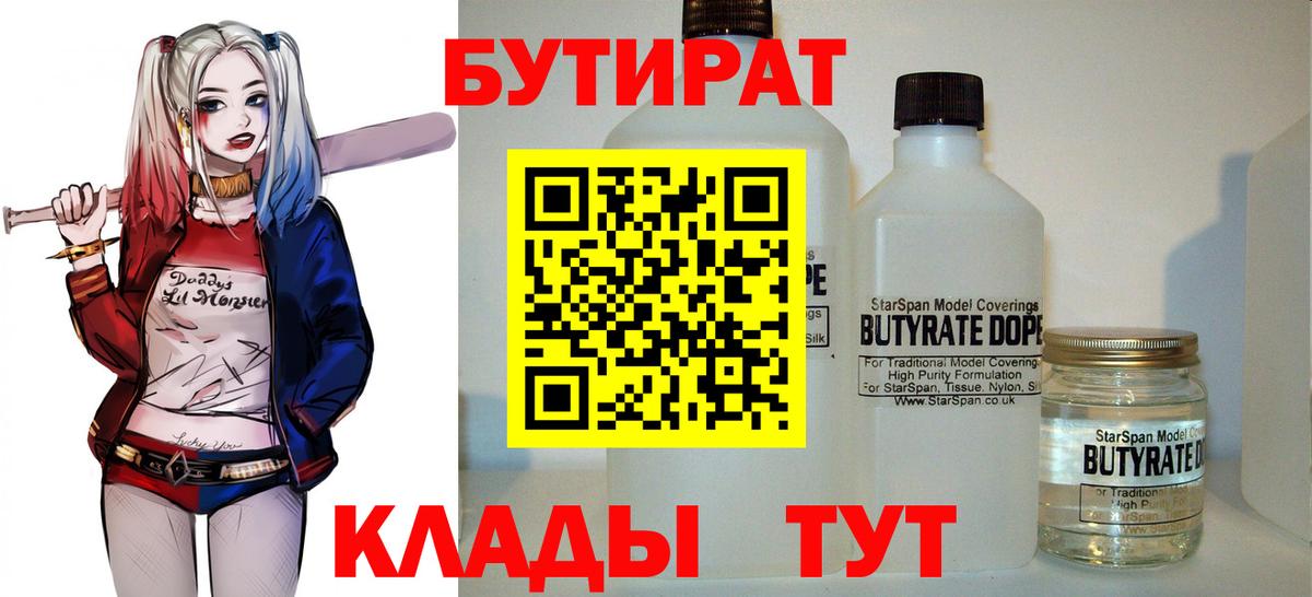 БУТИРАТ GHB  Вход с VPN  Бутират  Новоалтайск 