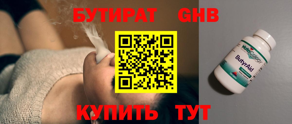 БУТИРАТ буратино Новоалтайск