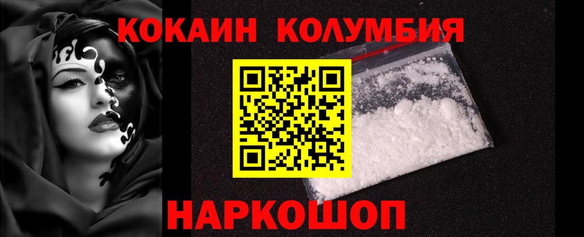 Кокаин Columbia Новоалтайск