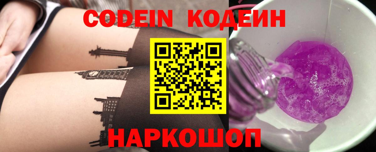 Новоалтайск  Кодеин напиток Lean (лин)  Вход с VPN  Codein напиток Lean (лин) 