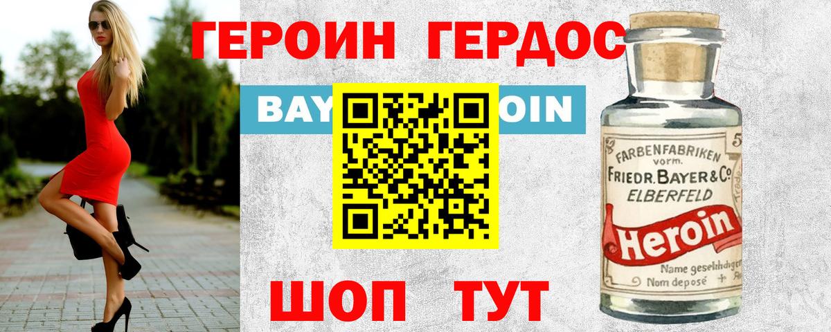 ГЕРОИН белый Новоалтайск