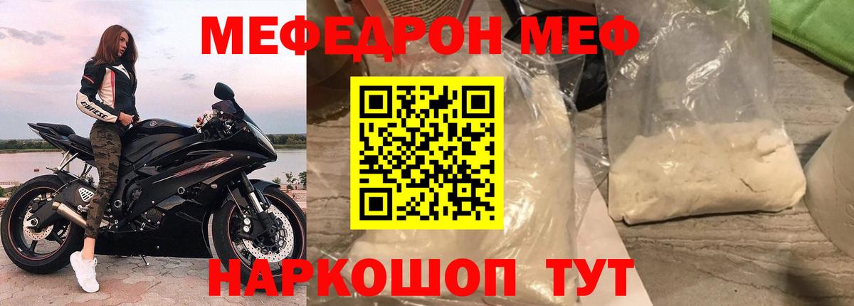 МЯУ-МЯУ кристаллы  Вход с VPN  Меф  Новоалтайск  МЕФ мука 