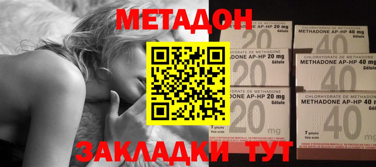 МЕТАДОН кристалл Новоалтайск